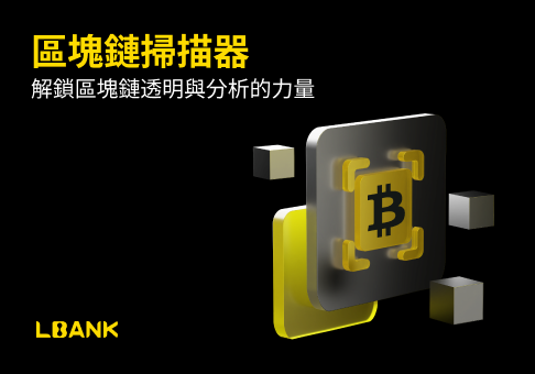 區塊鏈掃描器：理解區塊鏈透明性與資料分析的核心工具